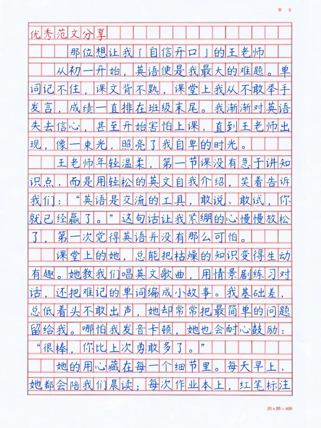 中考满分作文 | “我的老师”主题优秀范文3篇(附高清手抄图片可打印) 第5张