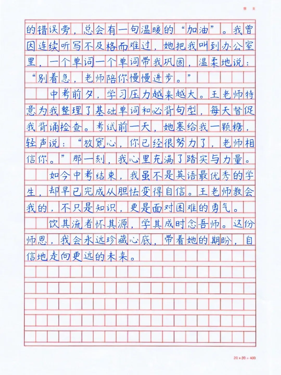 中考满分作文 | “我的老师”主题优秀范文3篇(附高清手抄图片可打印) 第6张