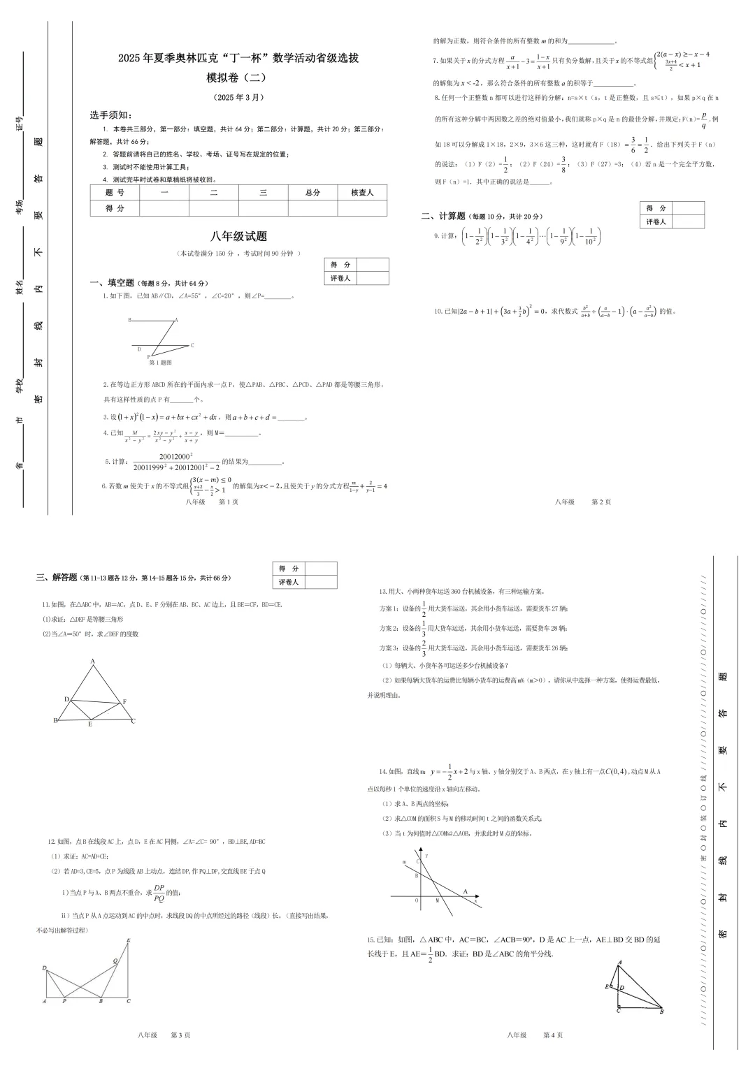 【真题训练】“丁一杯”数学竞赛往届试题+答案解析分享,赶紧收藏!! 第4张