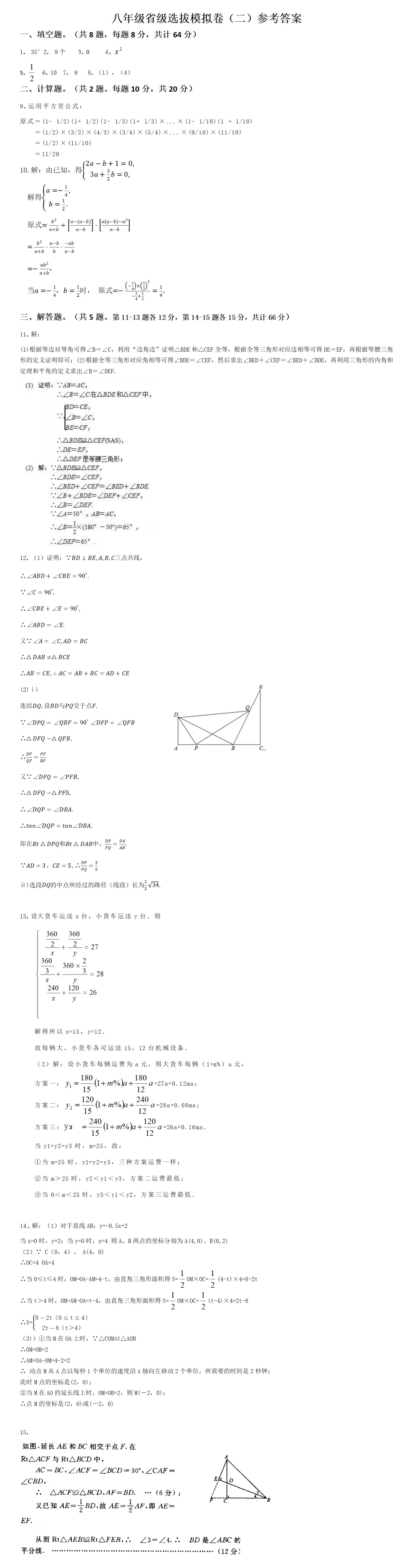 【真题训练】“丁一杯”数学竞赛往届试题+答案解析分享,赶紧收藏!! 第5张