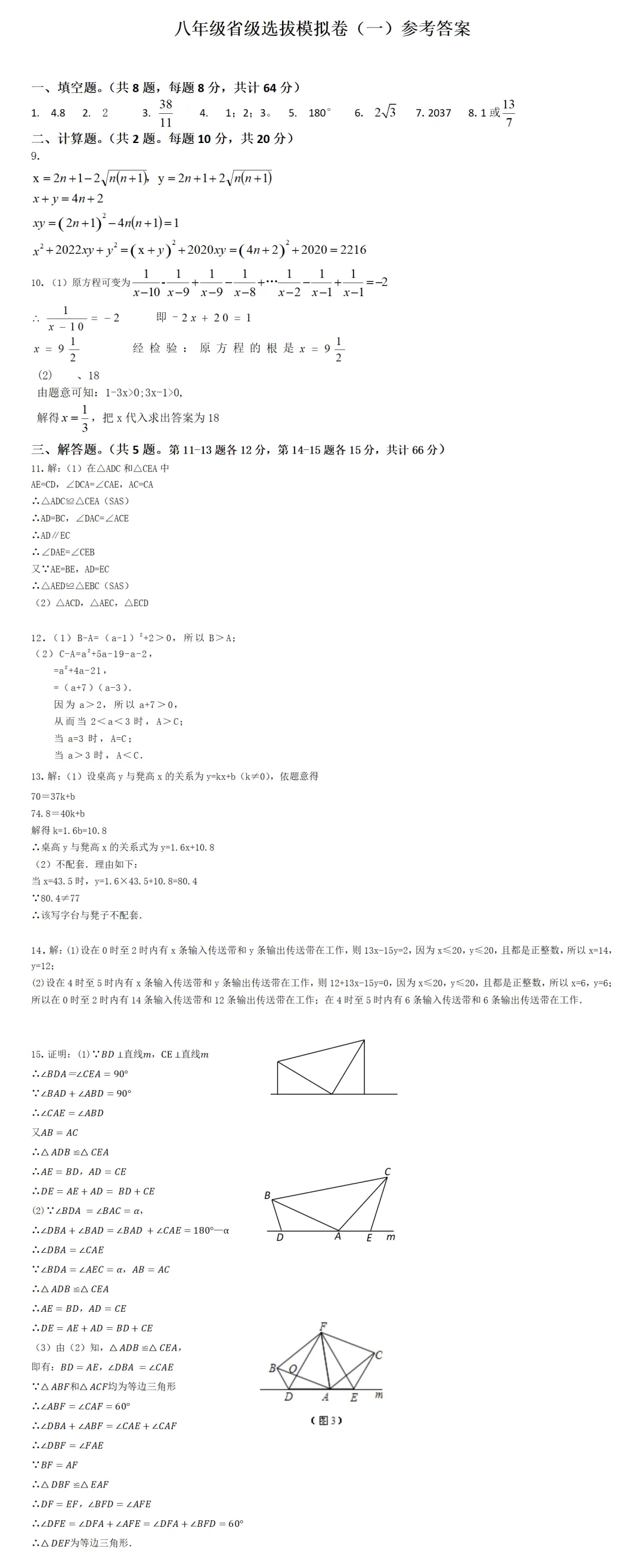 【真题训练】“丁一杯”数学竞赛往届试题+答案解析分享,赶紧收藏!! 第7张