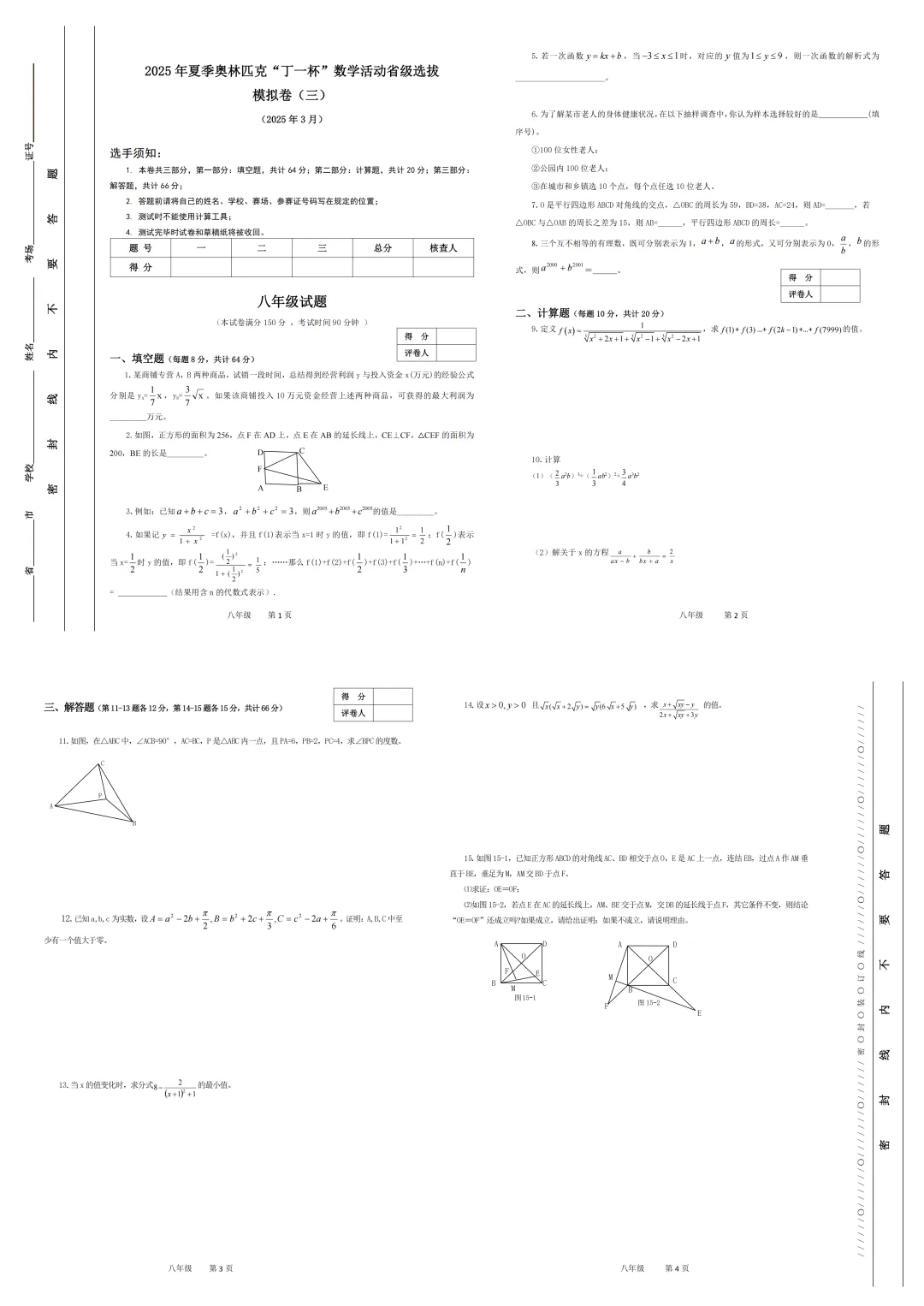 【真题训练】“丁一杯”数学竞赛往届试题+答案解析分享,赶紧收藏!! 第8张