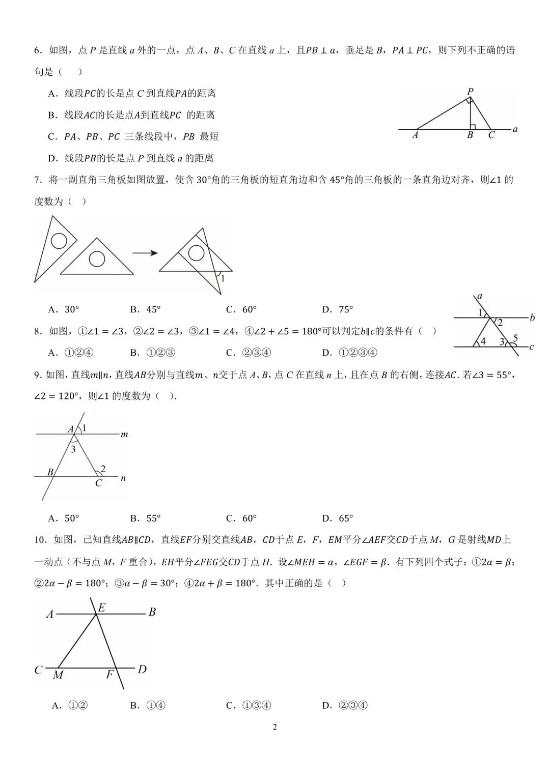试卷分享|七年级《相交线与平行线》单元卷 第14张