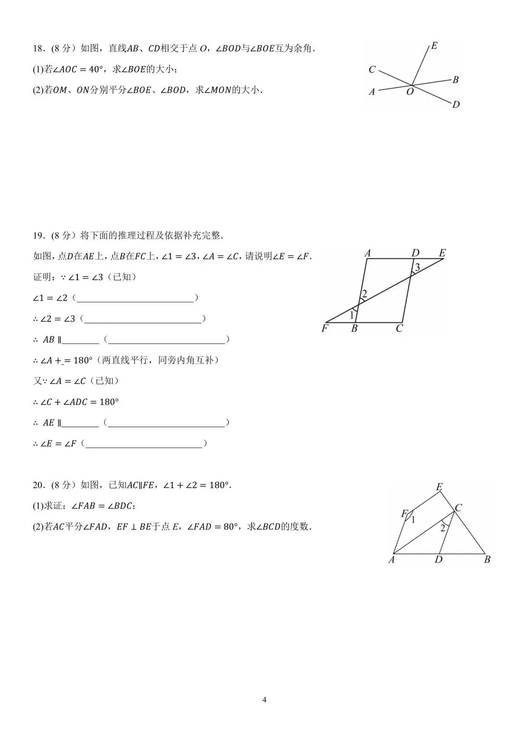 试卷分享|七年级《相交线与平行线》单元卷 第16张