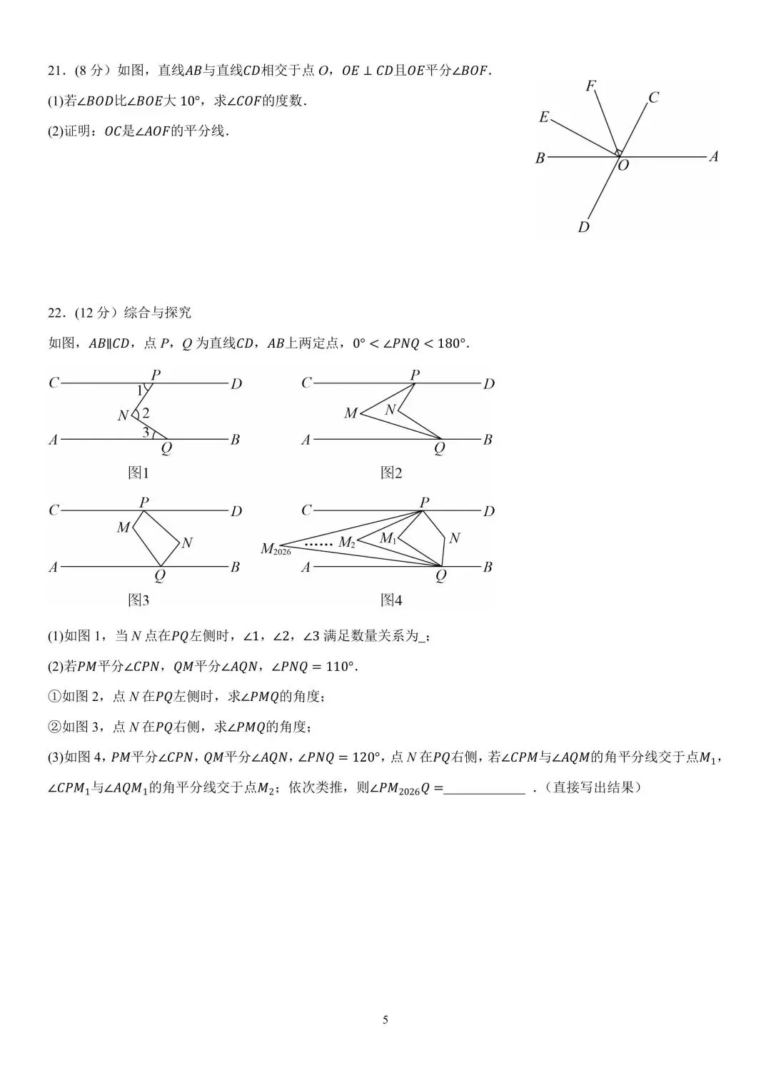 试卷分享|七年级《相交线与平行线》单元卷 第17张