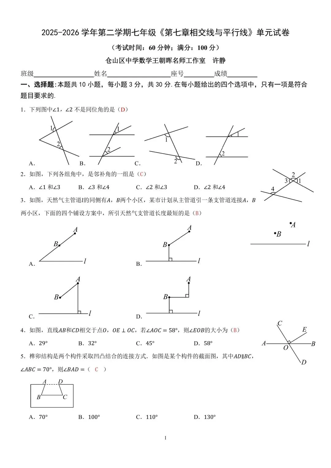 试卷分享|七年级《相交线与平行线》单元卷 第20张