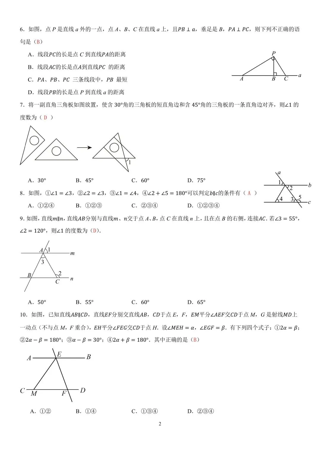 试卷分享|七年级《相交线与平行线》单元卷 第21张