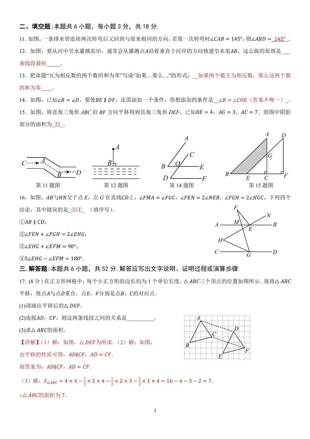 试卷分享|七年级《相交线与平行线》单元卷 第22张