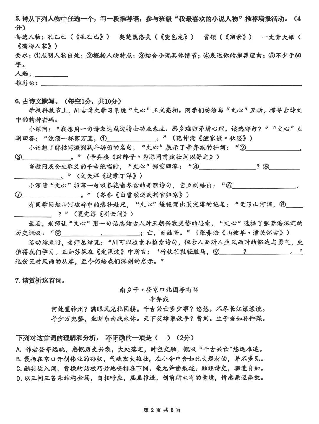 精品试卷 | 深圳实验学校2025—2026学年第二学期九年级语文阶段学情自测 第7张 精品试卷 | 深圳实验学校2025—2026学年第二学期九年级语文阶段学情自测 第7张