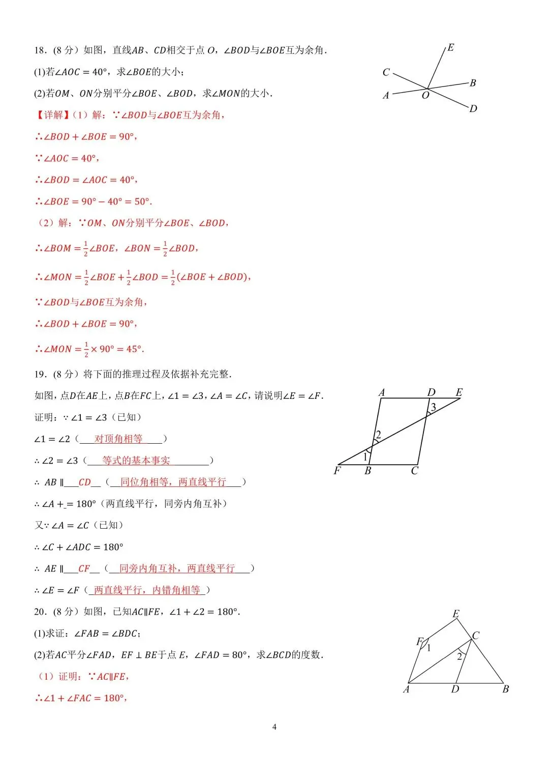 试卷分享|七年级《相交线与平行线》单元卷 第23张
