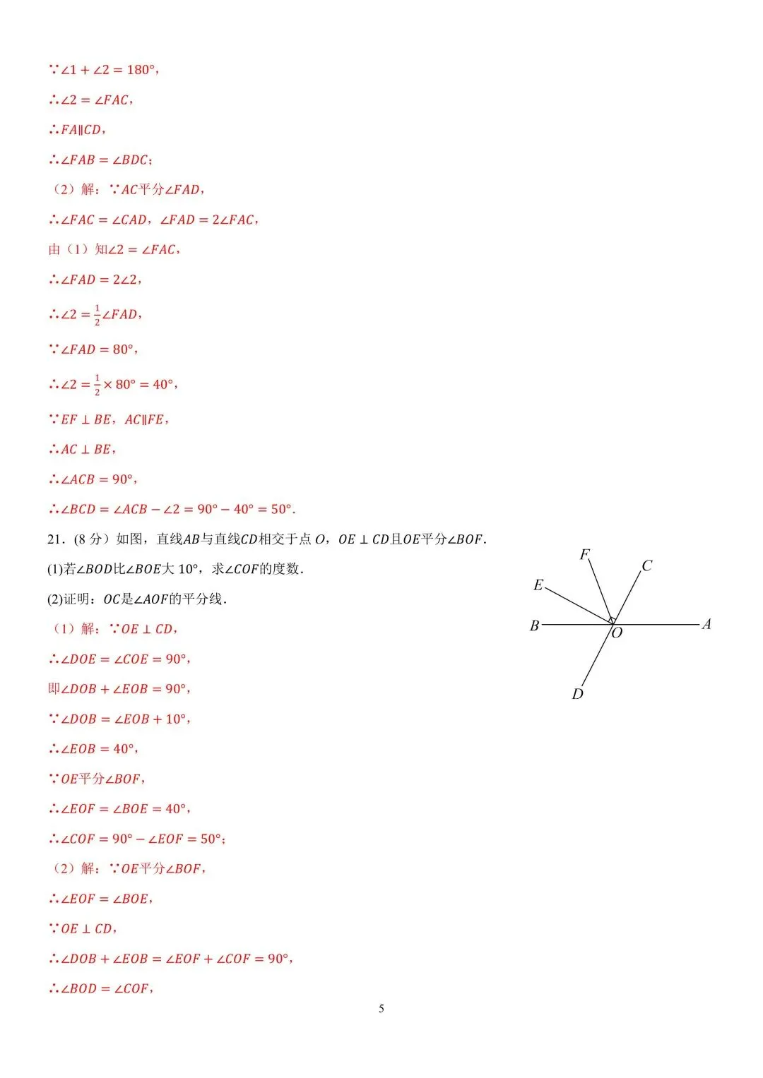 试卷分享|七年级《相交线与平行线》单元卷 第24张