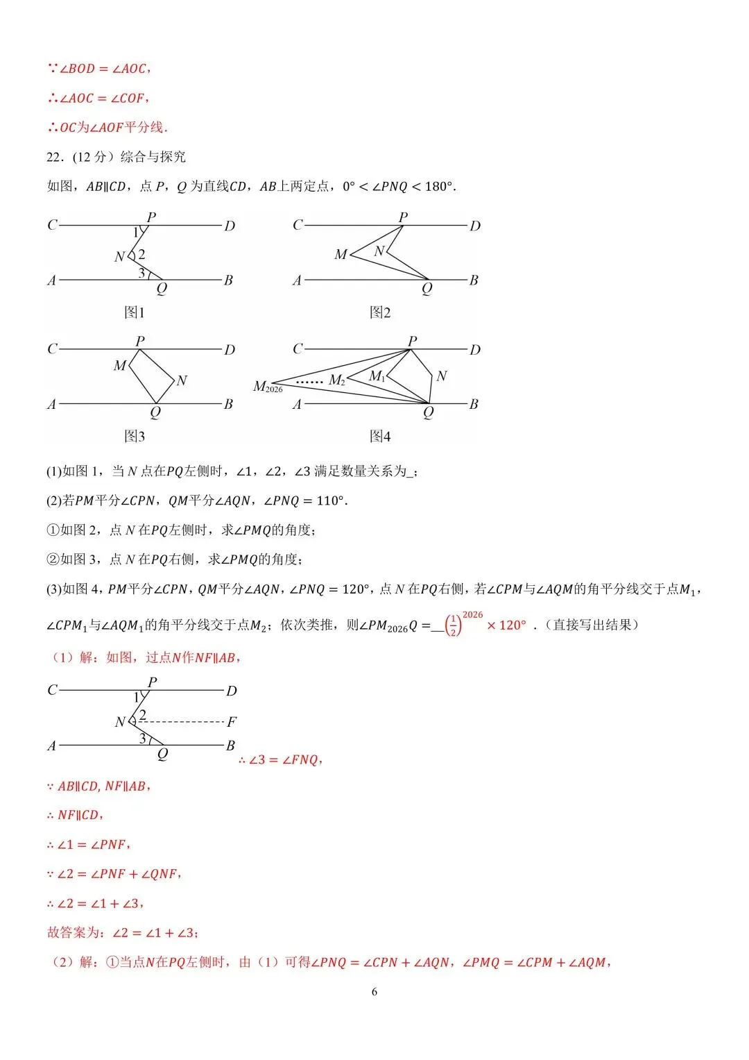 试卷分享|七年级《相交线与平行线》单元卷 第25张