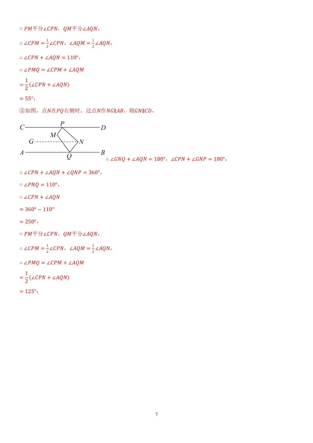 试卷分享|七年级《相交线与平行线》单元卷 第26张