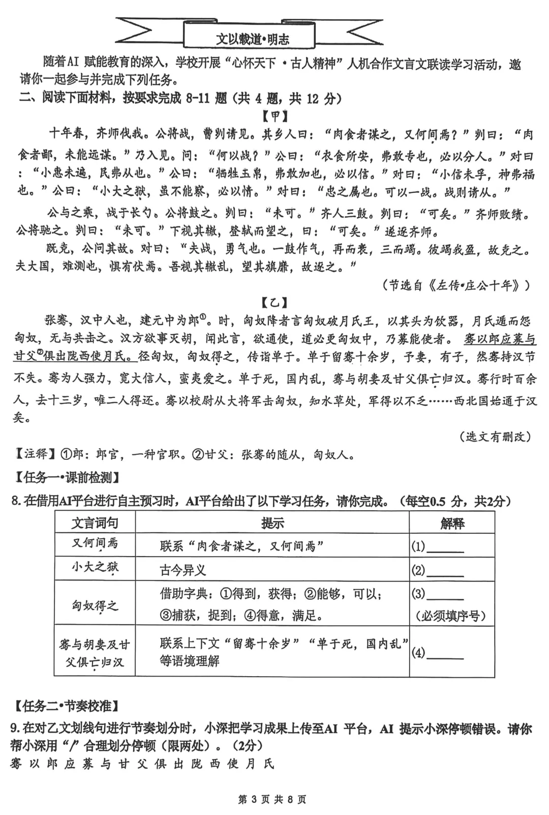 精品试卷 | 深圳实验学校2025—2026学年第二学期九年级语文阶段学情自测 第9张 精品试卷 | 深圳实验学校2025—2026学年第二学期九年级语文阶段学情自测 第9张