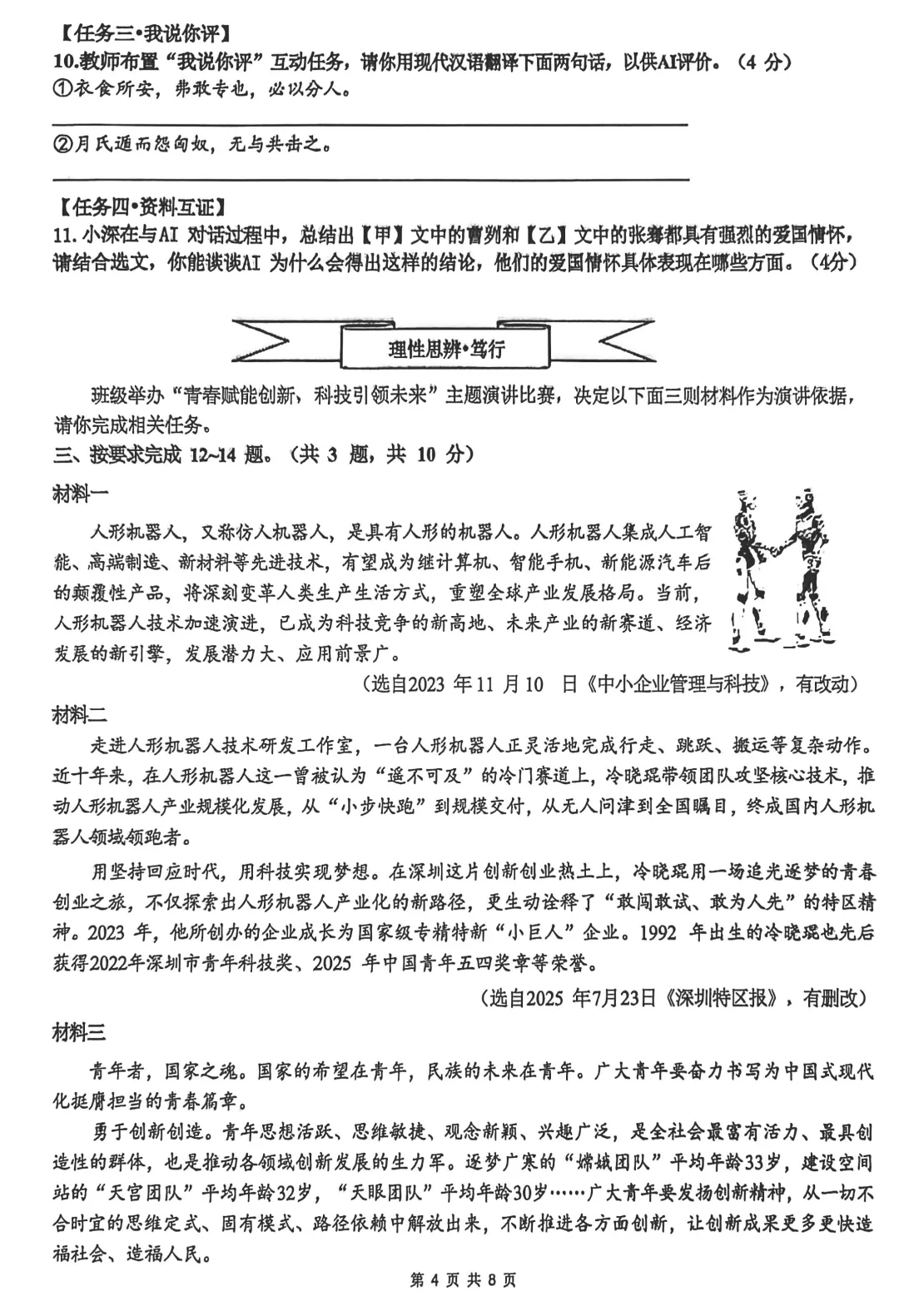 精品试卷 | 深圳实验学校2025—2026学年第二学期九年级语文阶段学情自测 第11张 精品试卷 | 深圳实验学校2025—2026学年第二学期九年级语文阶段学情自测 第11张
