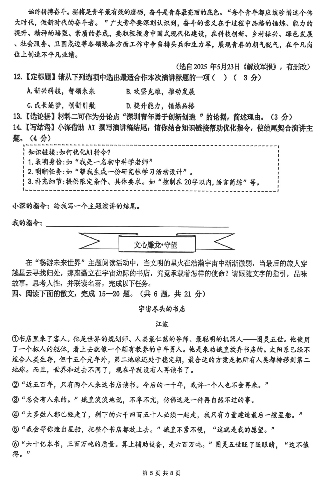 精品试卷 | 深圳实验学校2025—2026学年第二学期九年级语文阶段学情自测 第13张 精品试卷 | 深圳实验学校2025—2026学年第二学期九年级语文阶段学情自测 第13张