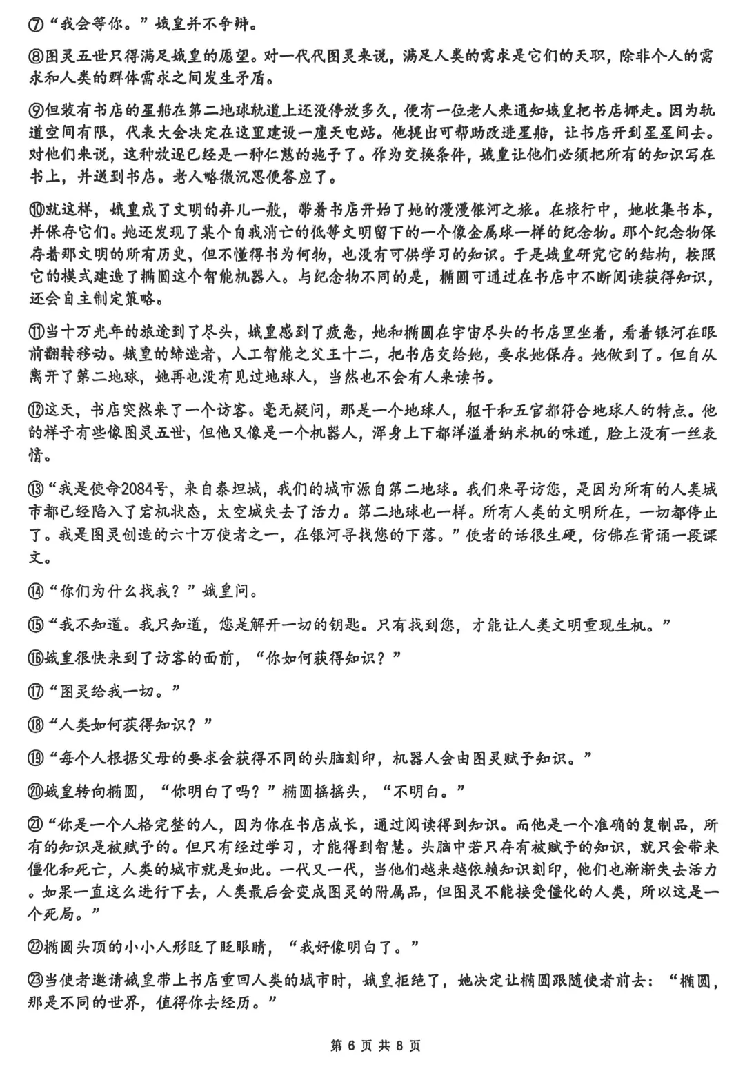 精品试卷 | 深圳实验学校2025—2026学年第二学期九年级语文阶段学情自测 第15张 精品试卷 | 深圳实验学校2025—2026学年第二学期九年级语文阶段学情自测 第15张