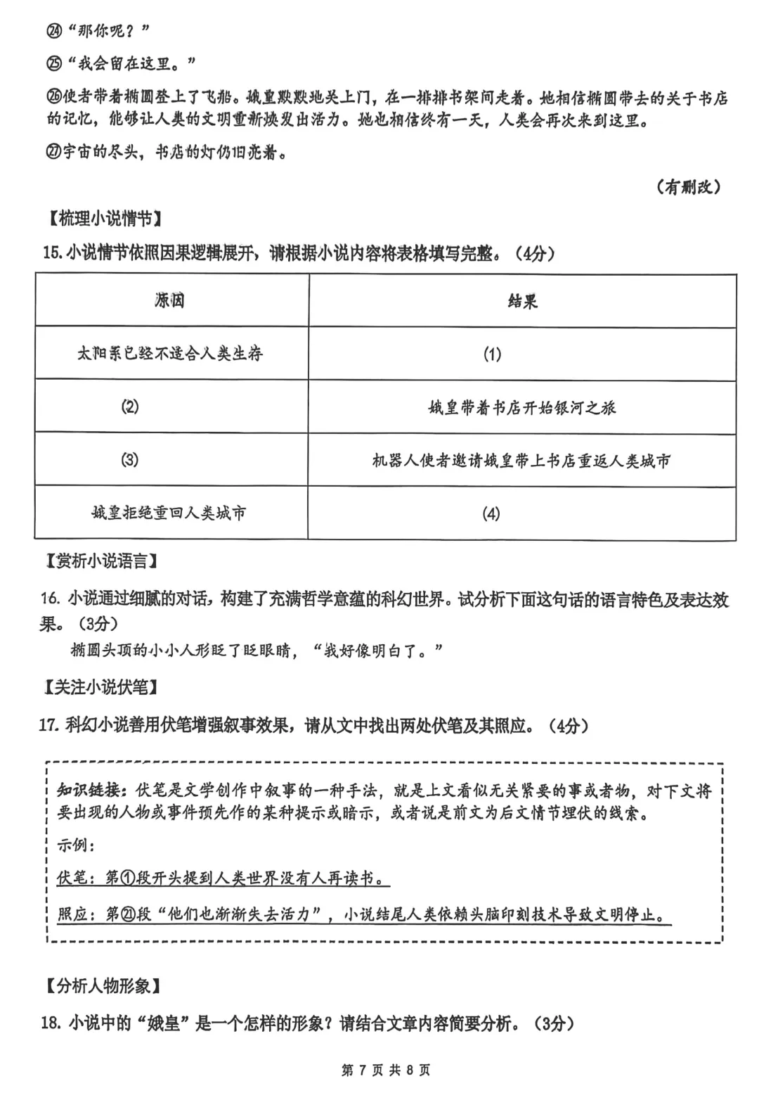 精品试卷 | 深圳实验学校2025—2026学年第二学期九年级语文阶段学情自测 第17张 精品试卷 | 深圳实验学校2025—2026学年第二学期九年级语文阶段学情自测 第17张