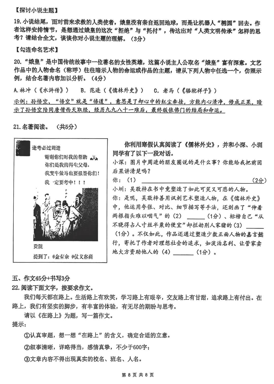 精品试卷 | 深圳实验学校2025—2026学年第二学期九年级语文阶段学情自测 第19张 精品试卷 | 深圳实验学校2025—2026学年第二学期九年级语文阶段学情自测 第19张