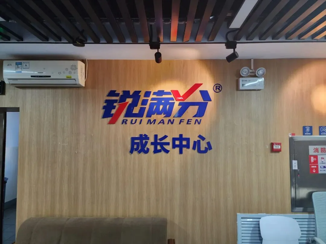 唐山中考一对一/全托班/单词速记辅导课程哪家好,锐满分教育专业有保障 第3张