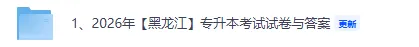 2026黑龙江专升本考试《英语》公共课真题试卷及参考答案 第3张