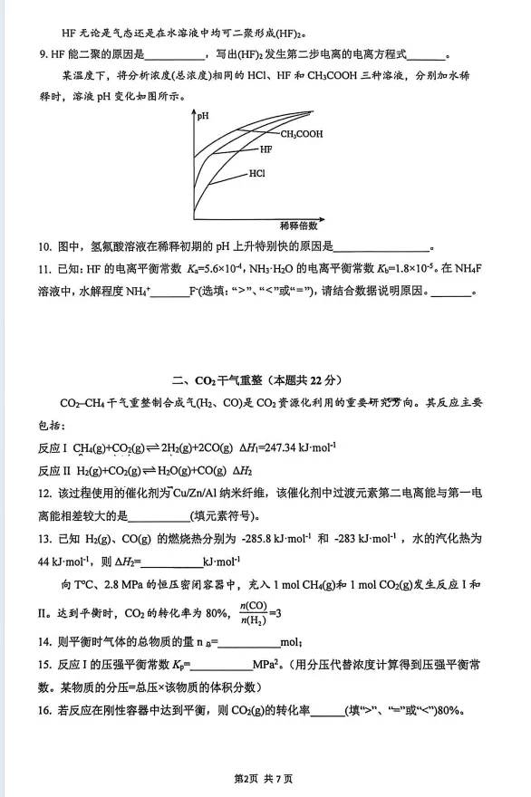 2026年复旦附中高三下学期开学考化学试卷(含答案) 第6张 2026年复旦附中高三下学期开学考化学试卷(含答案) 第6张