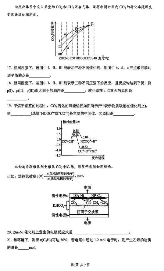 2026年复旦附中高三下学期开学考化学试卷(含答案) 第7张 2026年复旦附中高三下学期开学考化学试卷(含答案) 第7张