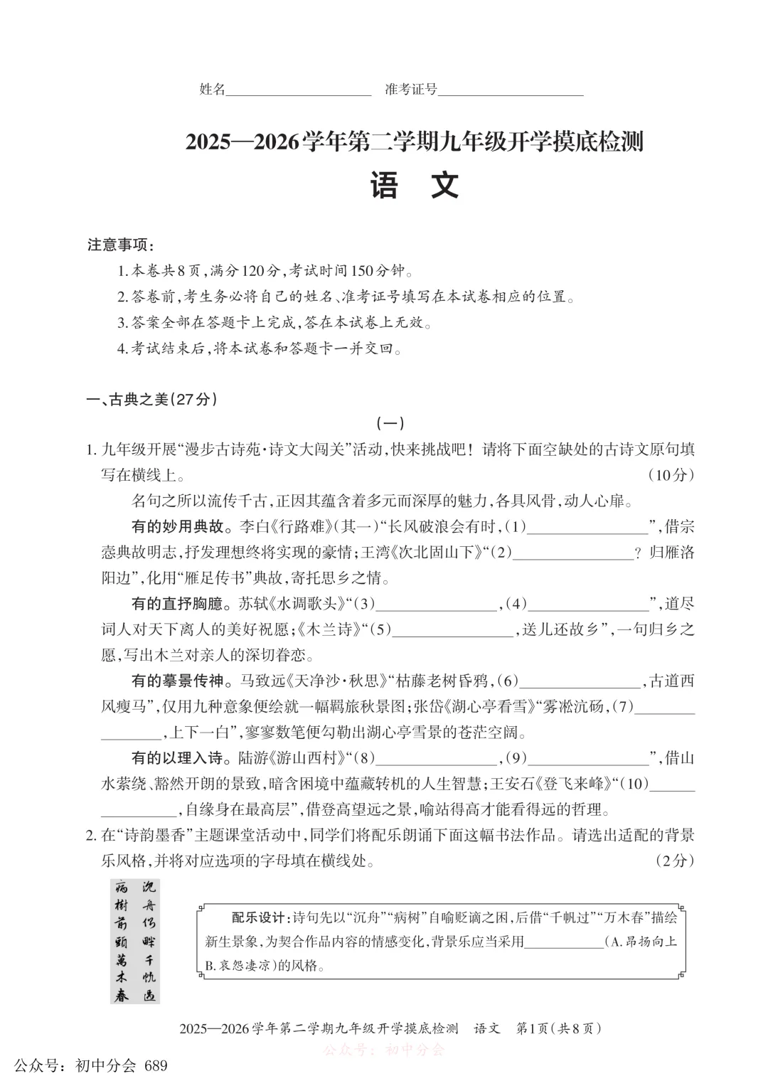 2026.3九年级中考摸底检测试卷及答案(全科含听力) 第1张