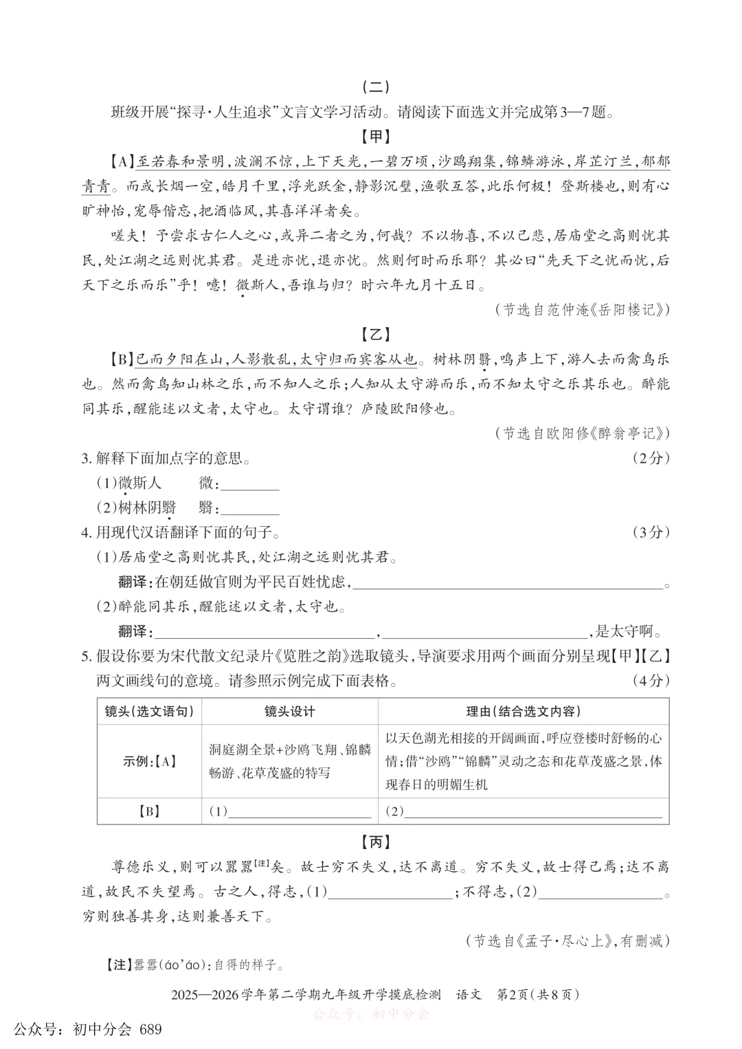 2026.3九年级中考摸底检测试卷及答案(全科含听力) 第2张