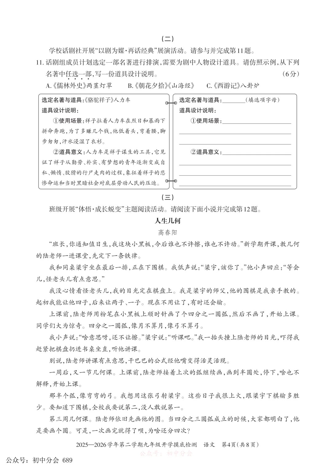 2026.3九年级中考摸底检测试卷及答案(全科含听力) 第4张