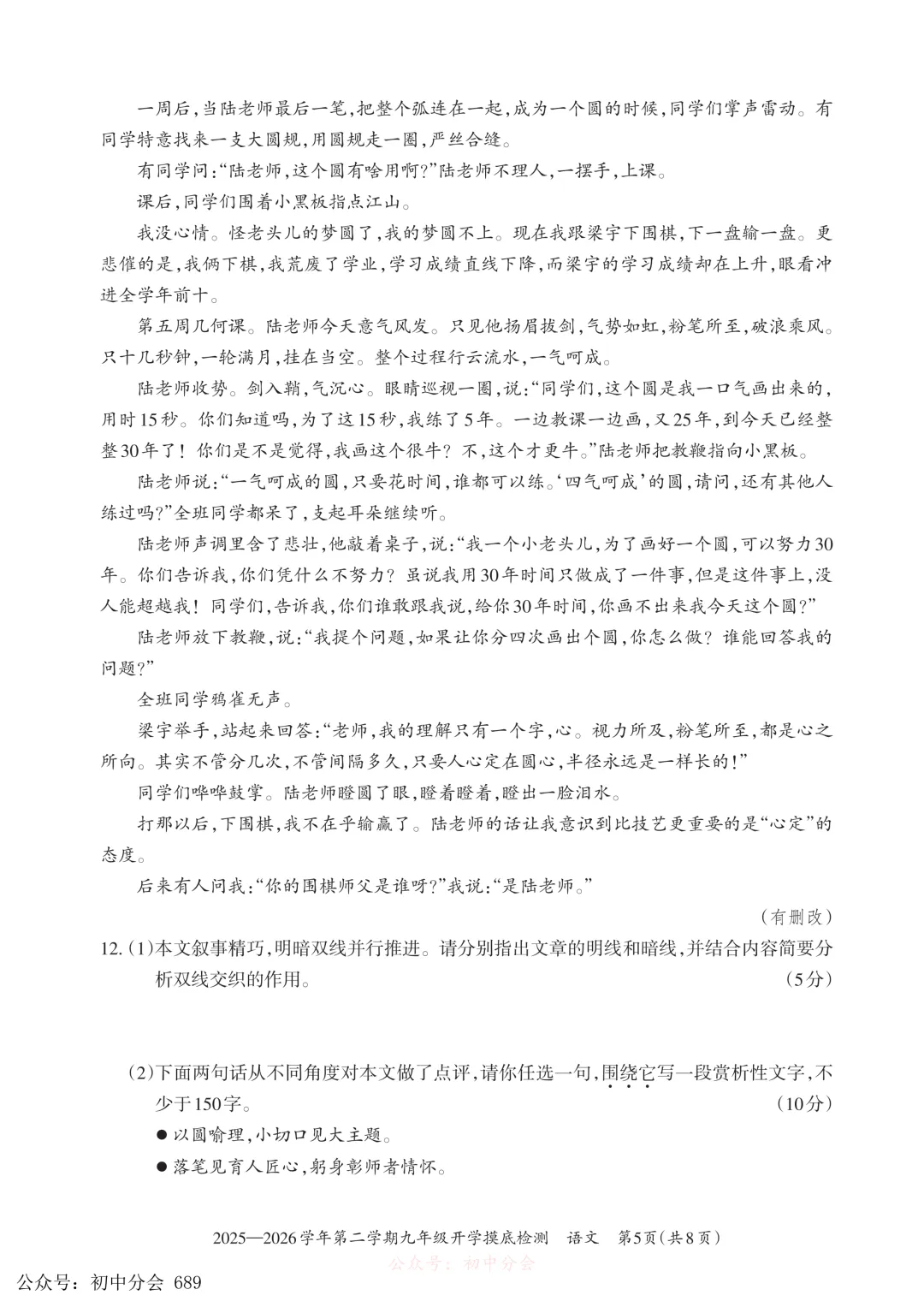 2026.3九年级中考摸底检测试卷及答案(全科含听力) 第5张