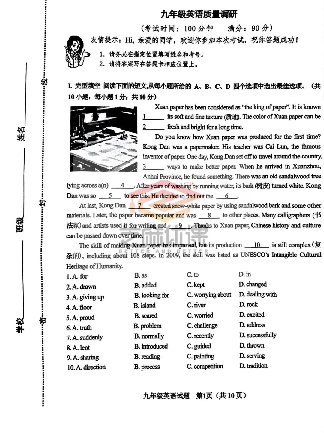 2025市北一模英语试卷(含评分标准) 第13张