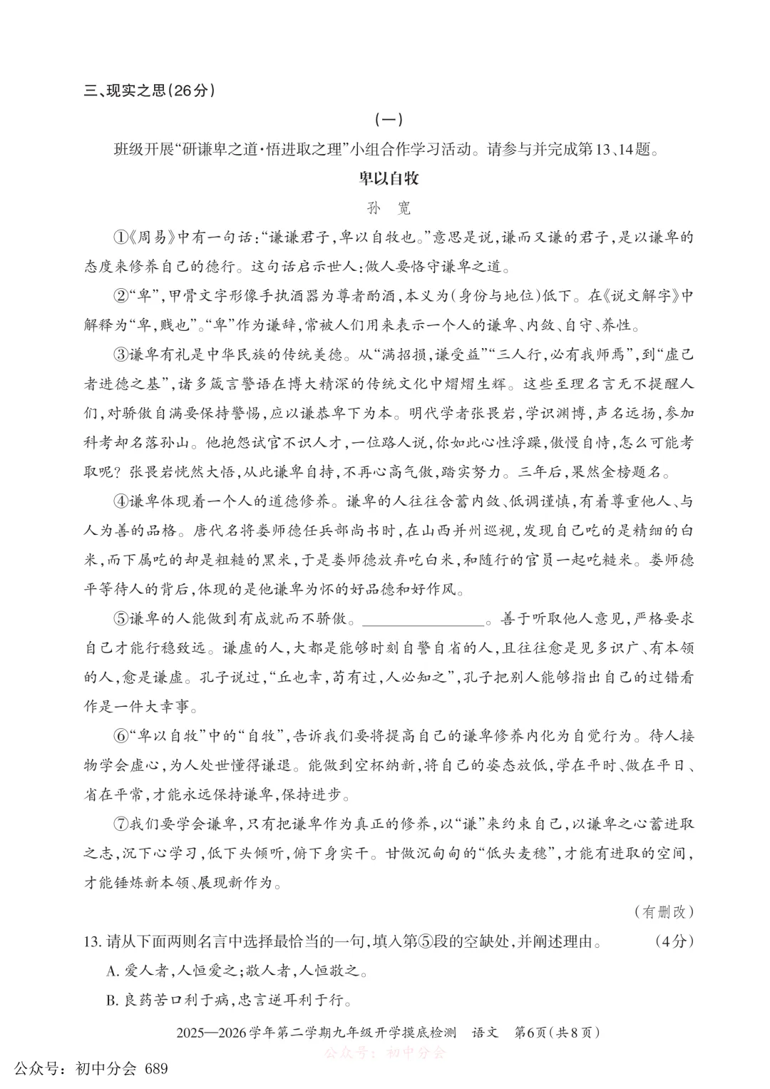 2026.3九年级中考摸底检测试卷及答案(全科含听力) 第6张