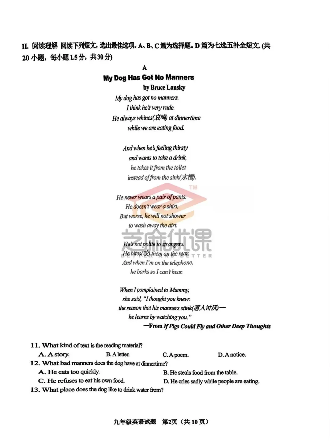 2025市北一模英语试卷(含评分标准) 第14张