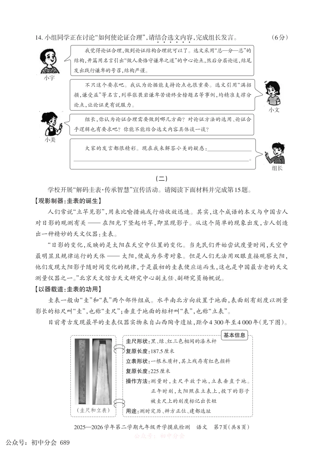 2026.3九年级中考摸底检测试卷及答案(全科含听力) 第7张