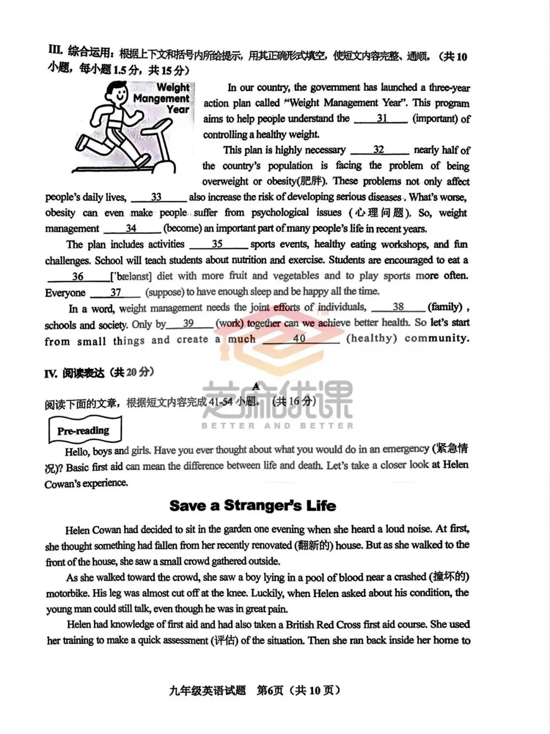 2025市北一模英语试卷(含评分标准) 第18张