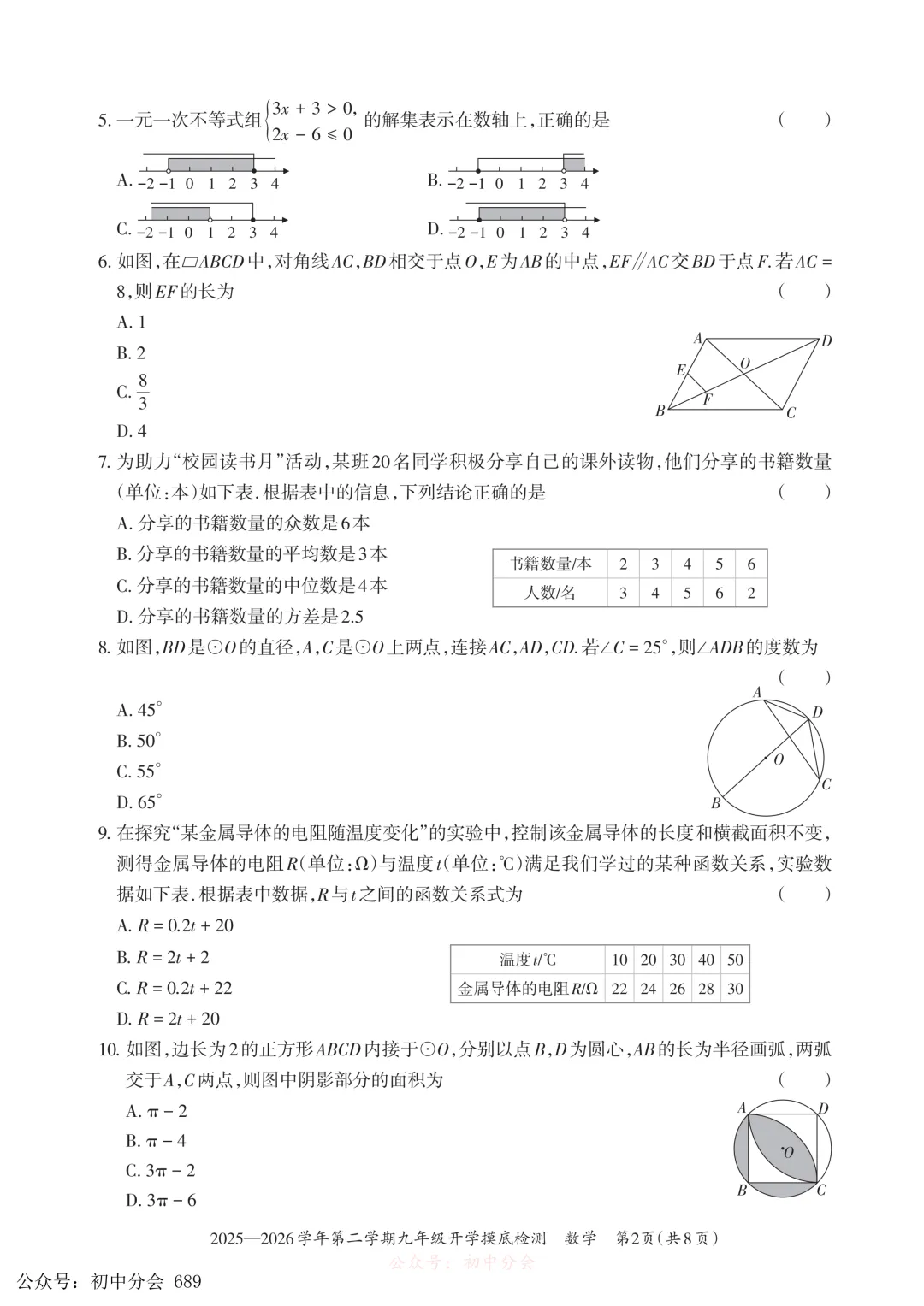 2026.3九年级中考摸底检测试卷及答案(全科含听力) 第10张