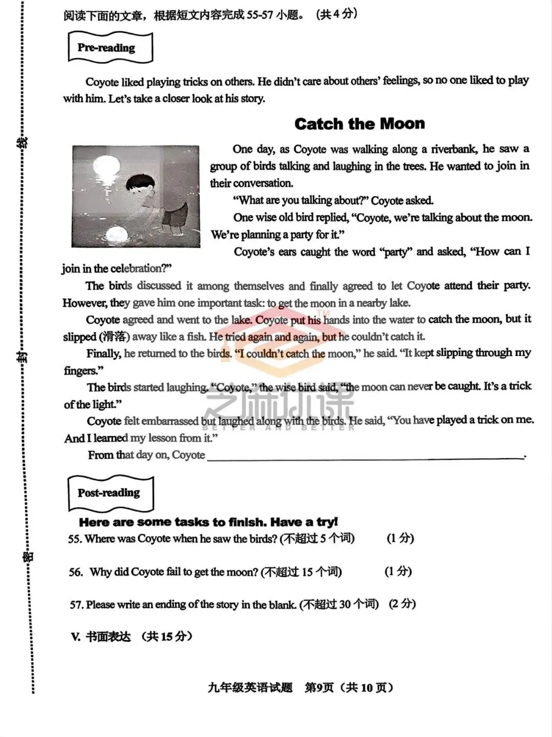 2025市北一模英语试卷(含评分标准) 第21张