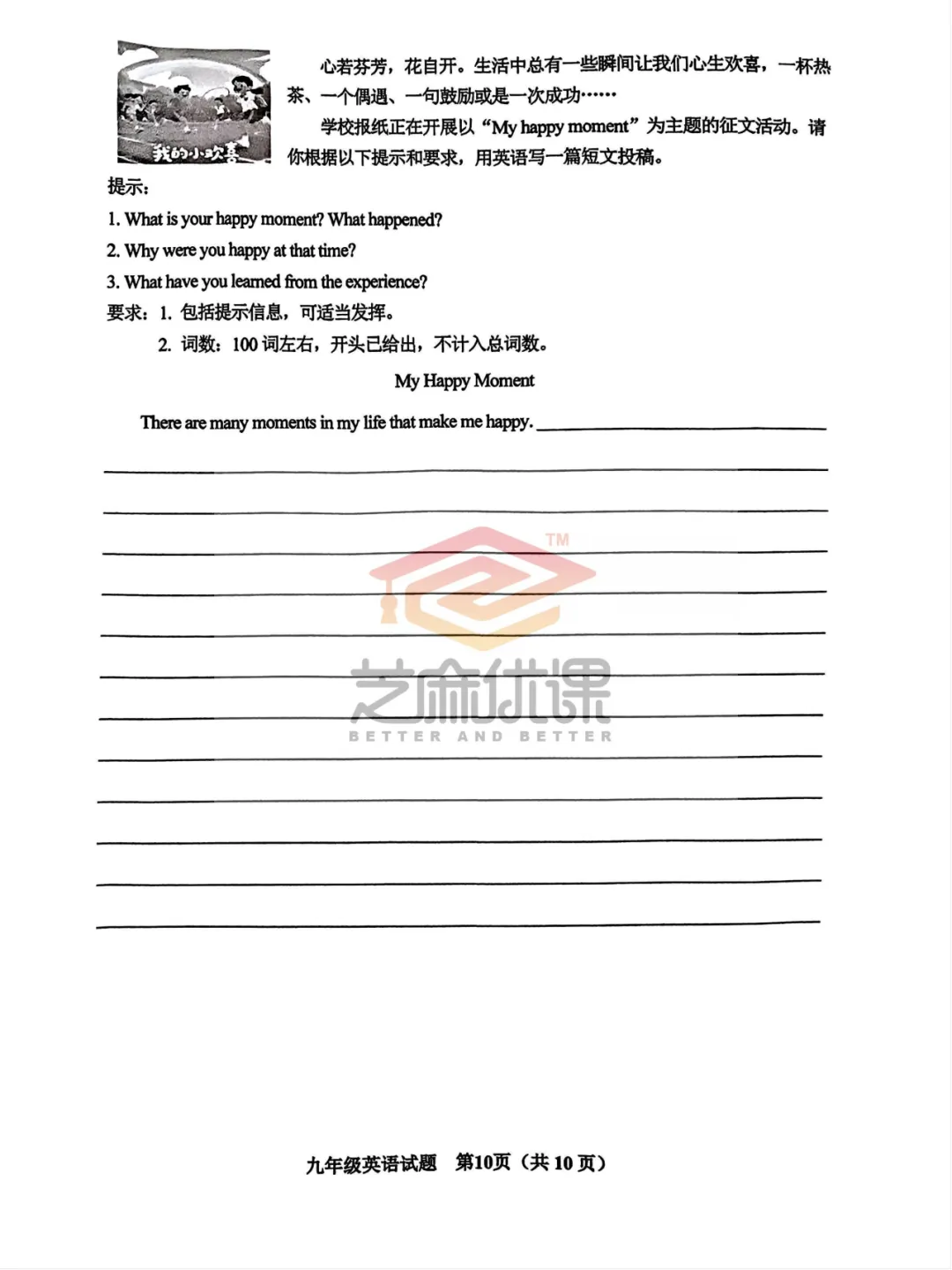 2025市北一模英语试卷(含评分标准) 第22张