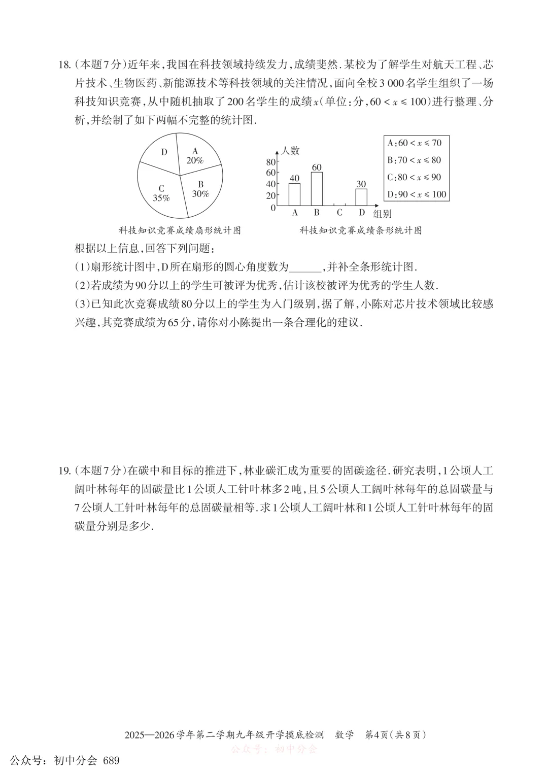 2026.3九年级中考摸底检测试卷及答案(全科含听力) 第12张