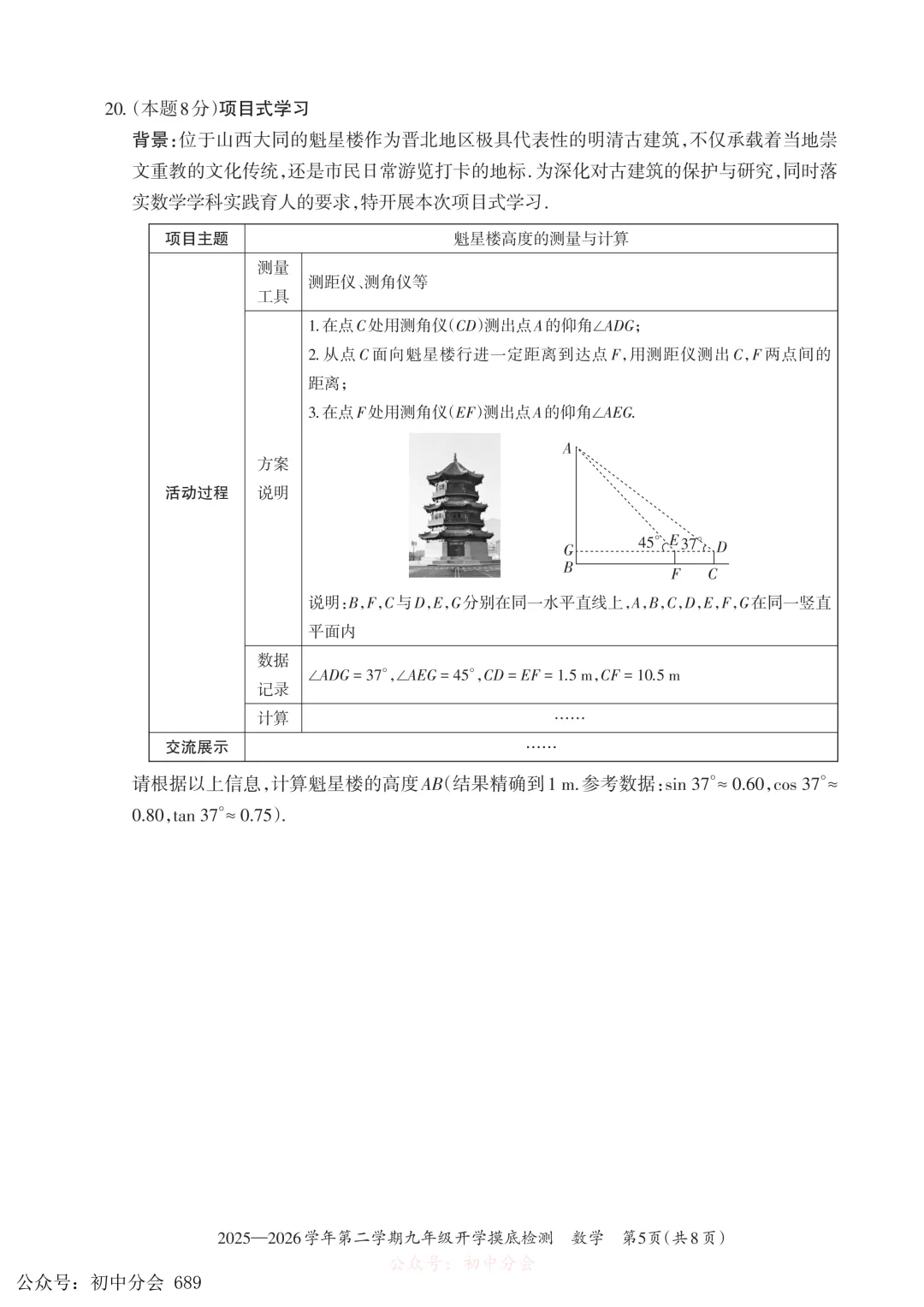 2026.3九年级中考摸底检测试卷及答案(全科含听力) 第13张