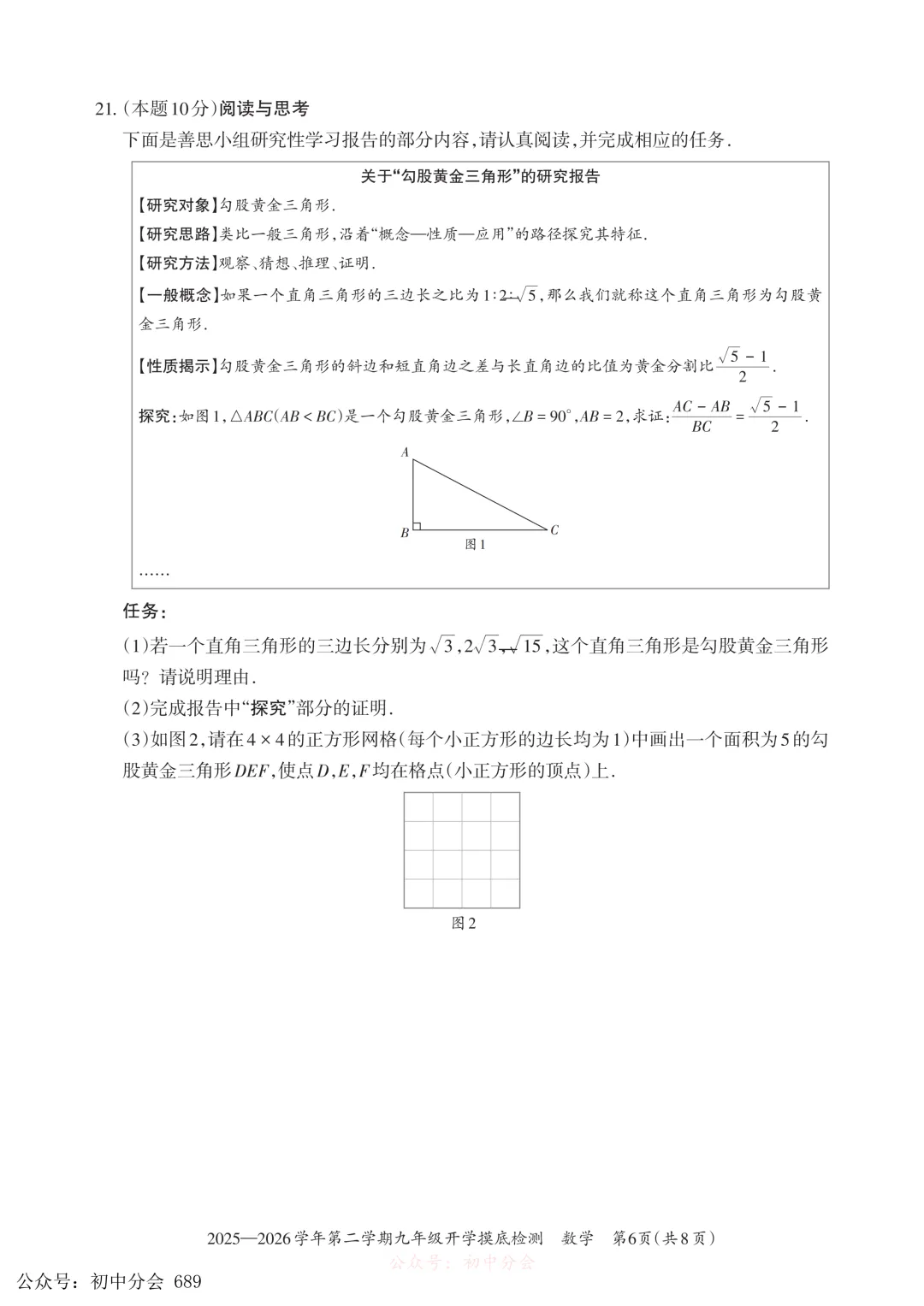 2026.3九年级中考摸底检测试卷及答案(全科含听力) 第14张