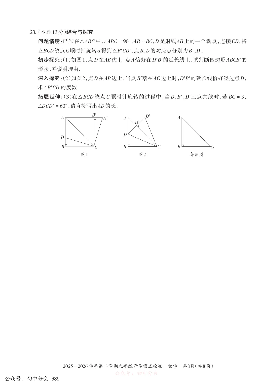 2026.3九年级中考摸底检测试卷及答案(全科含听力) 第16张