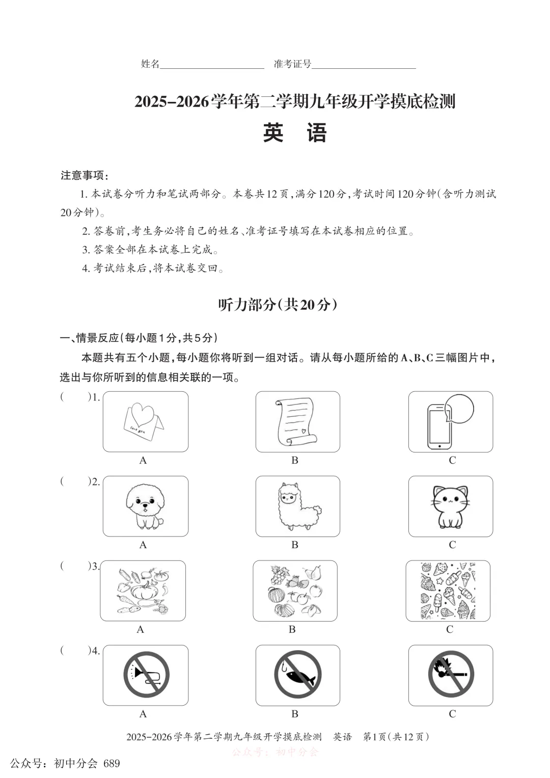 2026.3九年级中考摸底检测试卷及答案(全科含听力) 第17张
