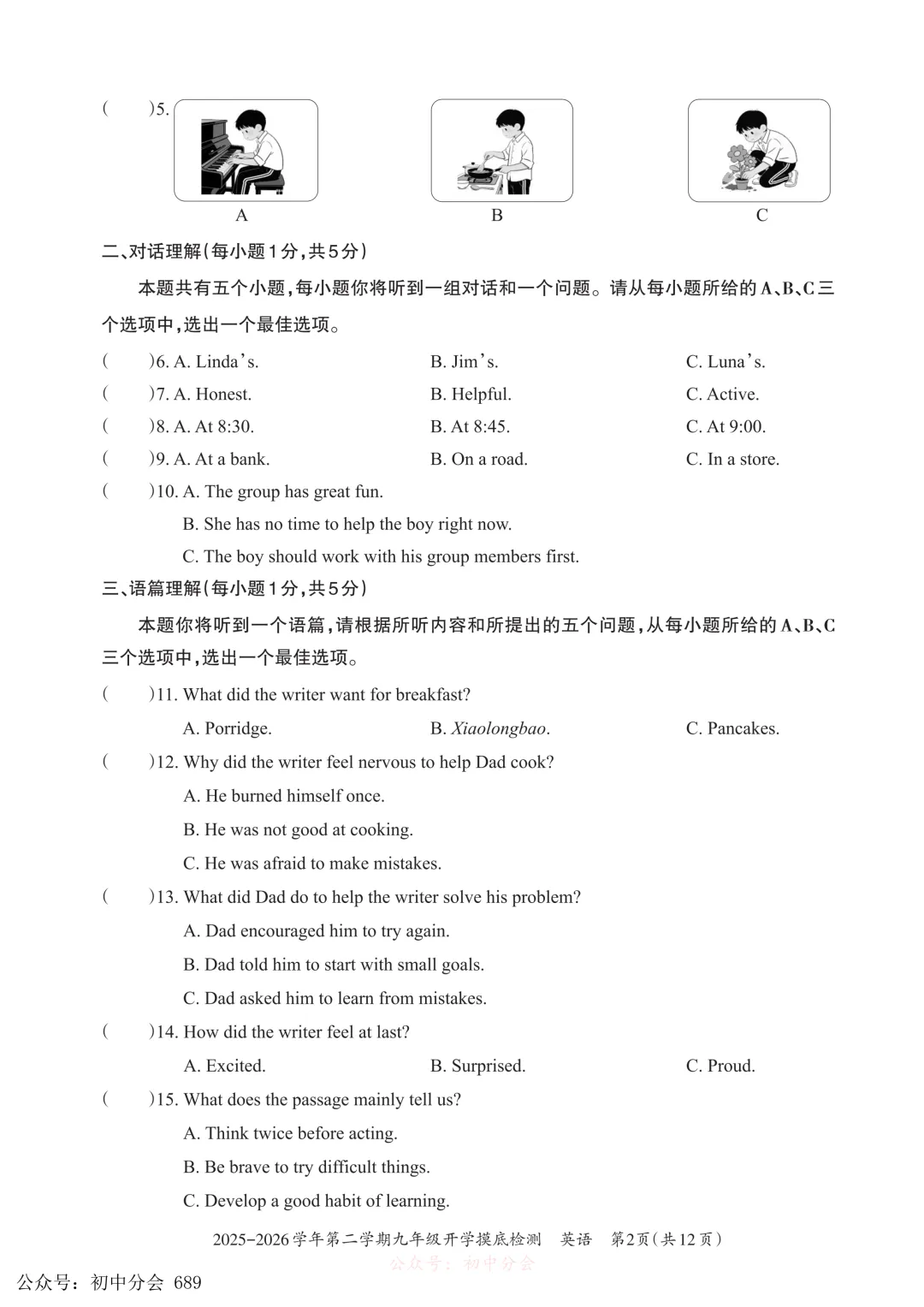 2026.3九年级中考摸底检测试卷及答案(全科含听力) 第18张