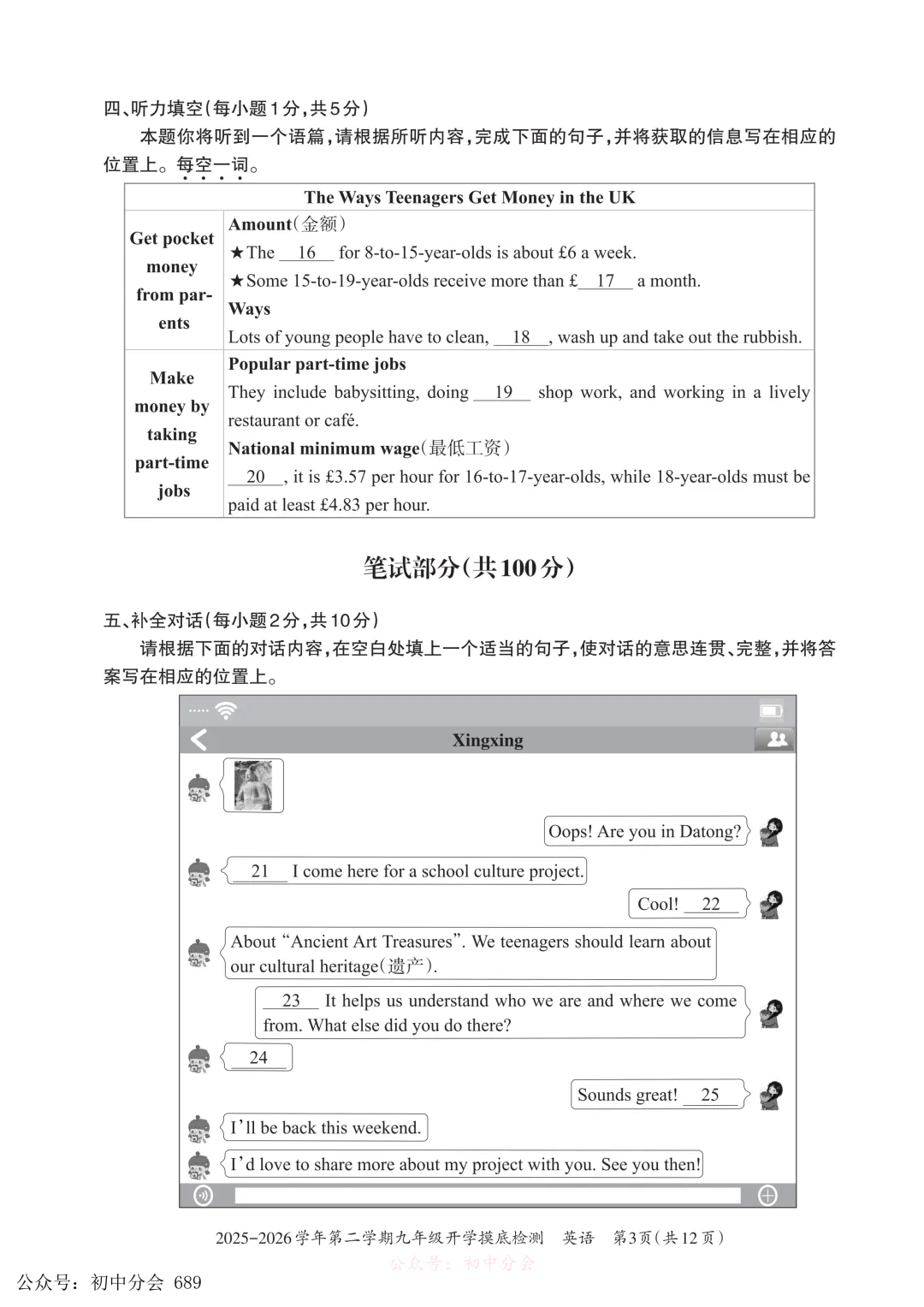 2026.3九年级中考摸底检测试卷及答案(全科含听力) 第19张