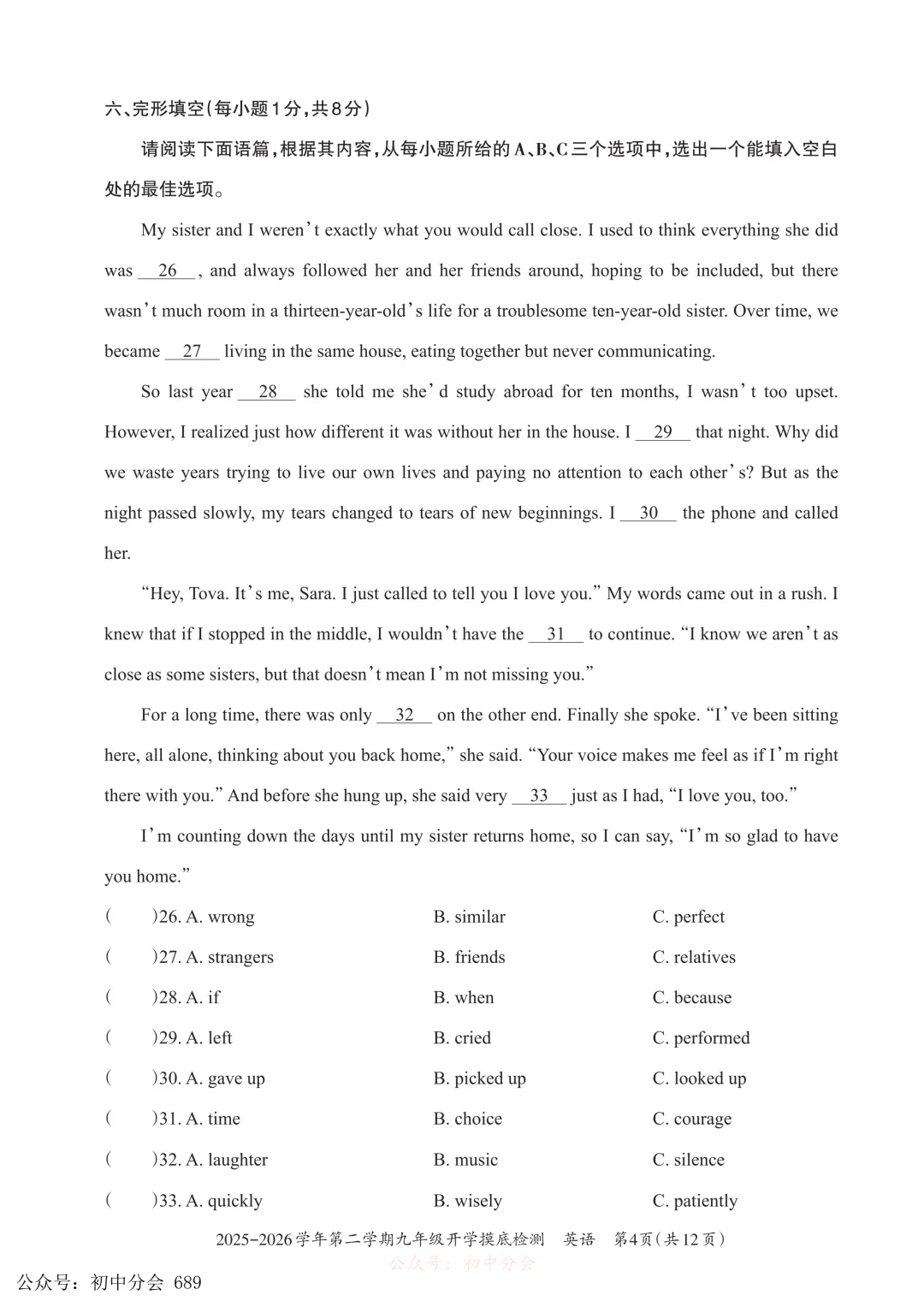 2026.3九年级中考摸底检测试卷及答案(全科含听力) 第20张