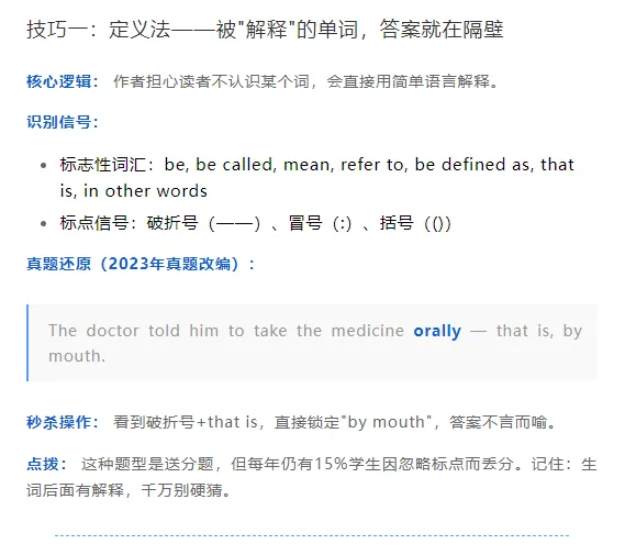 近四年真题拆解:2022-2025词义猜测题必背10大秒杀技巧 第1张