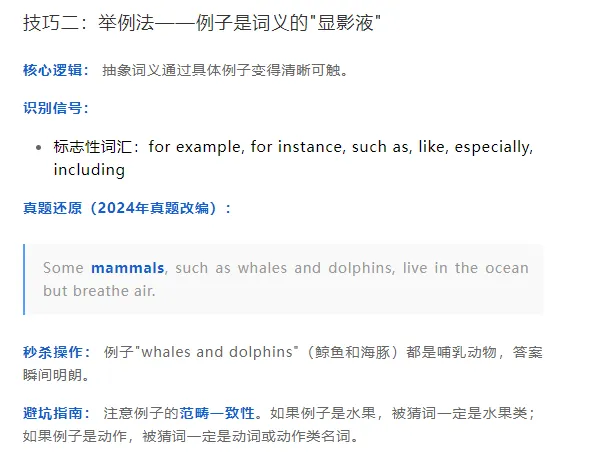 近四年真题拆解:2022-2025词义猜测题必背10大秒杀技巧 第2张