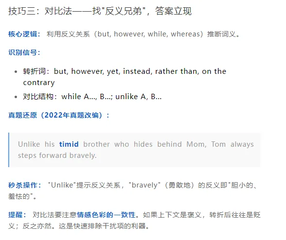 近四年真题拆解:2022-2025词义猜测题必背10大秒杀技巧 第3张